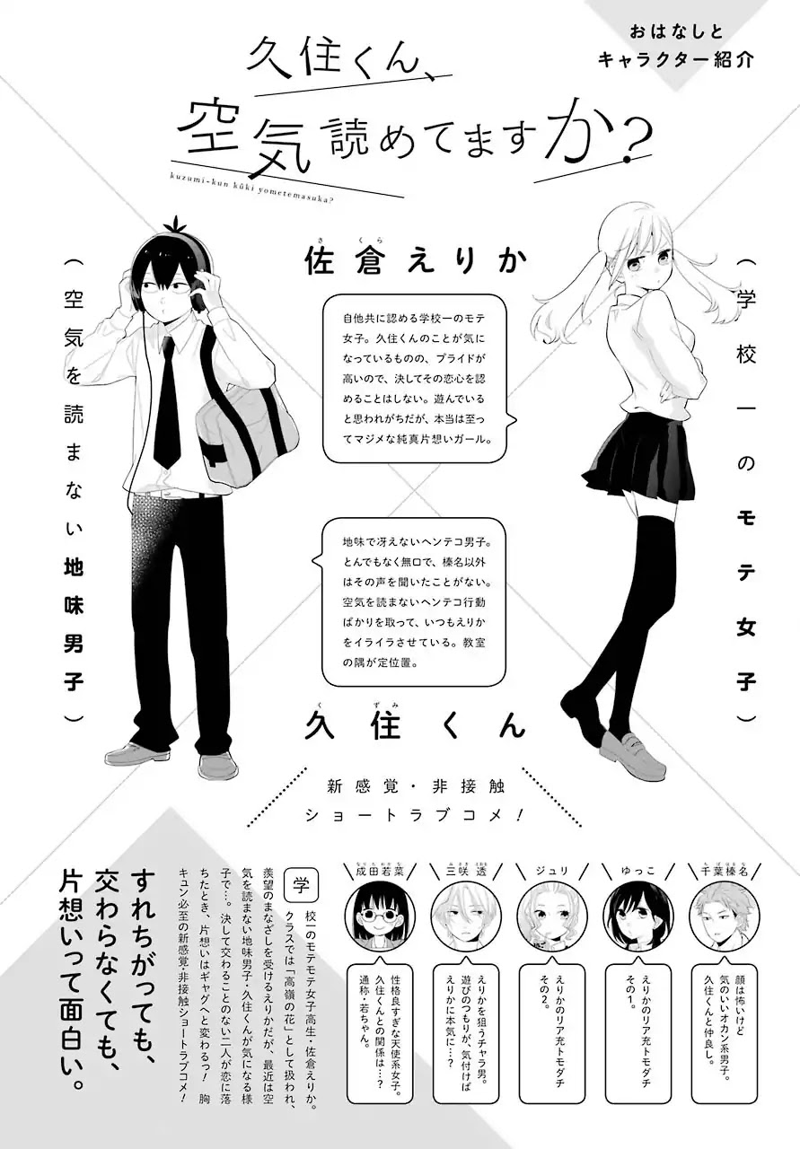 Kuzumi-kun, Kuuki Yometemasu ka? Chapter 31 page 1 - Chapter 31: Happy Birthday