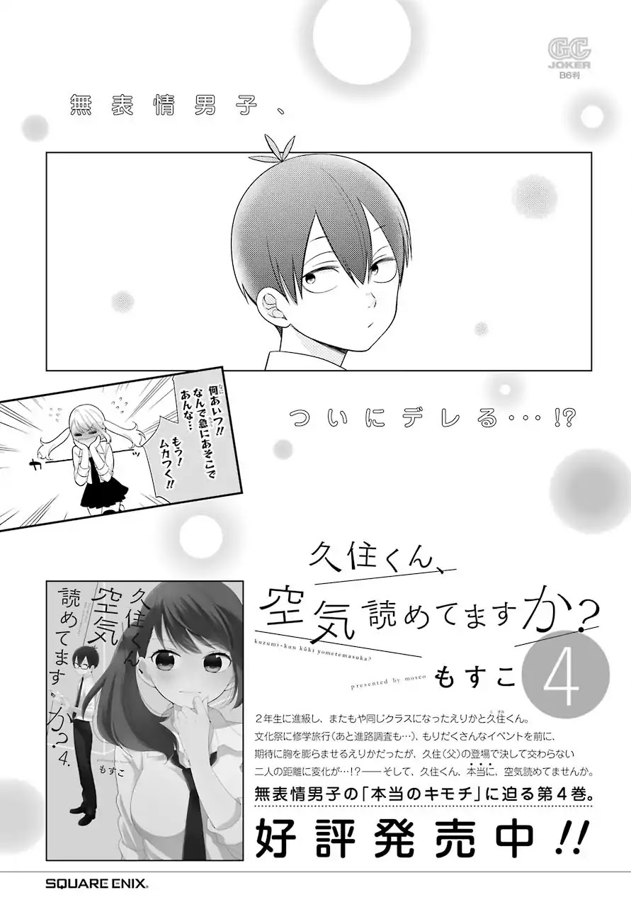 Kuzumi-kun, Kuuki Yometemasu ka? Chapter 31 page 22 - Chapter 31: Happy Birthday