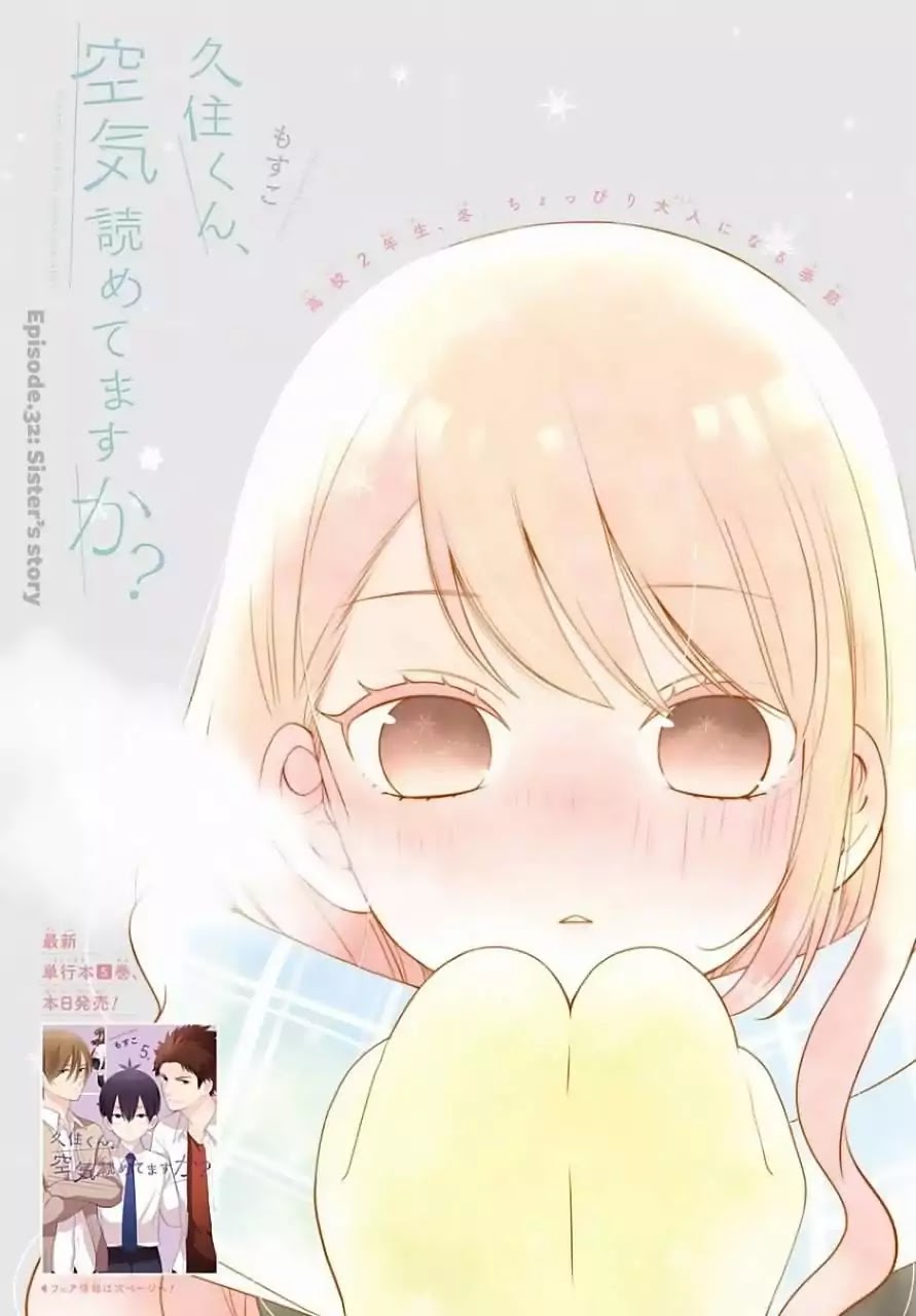Kuzumi-kun, Kuuki Yometemasu ka? Chapter 32 page 1 - Chapter 32: Sister's story