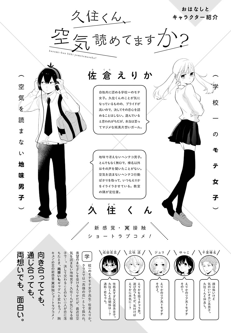 Kuzumi-kun, Kuuki Yometemasu ka? Chapter 44 page 1 - Chapter 44: Something's wrong with him today