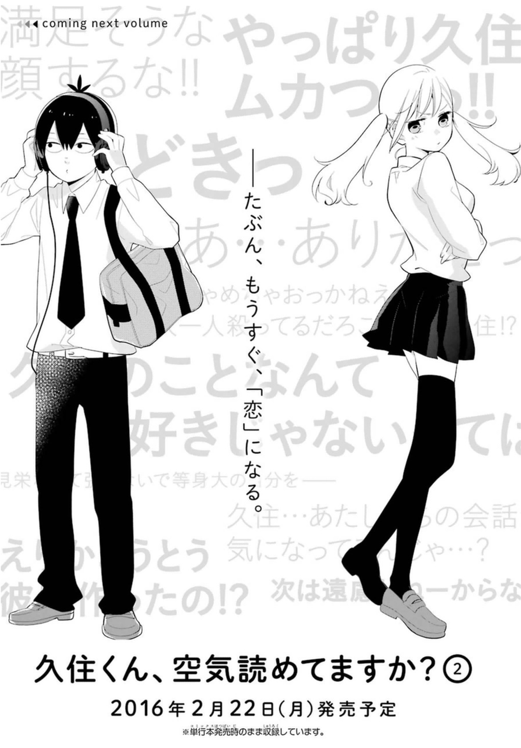 Kuzumi-kun, Kuuki Yometemasu ka? Chapter 5.5 page 3 - Chapter 5.5: Extra