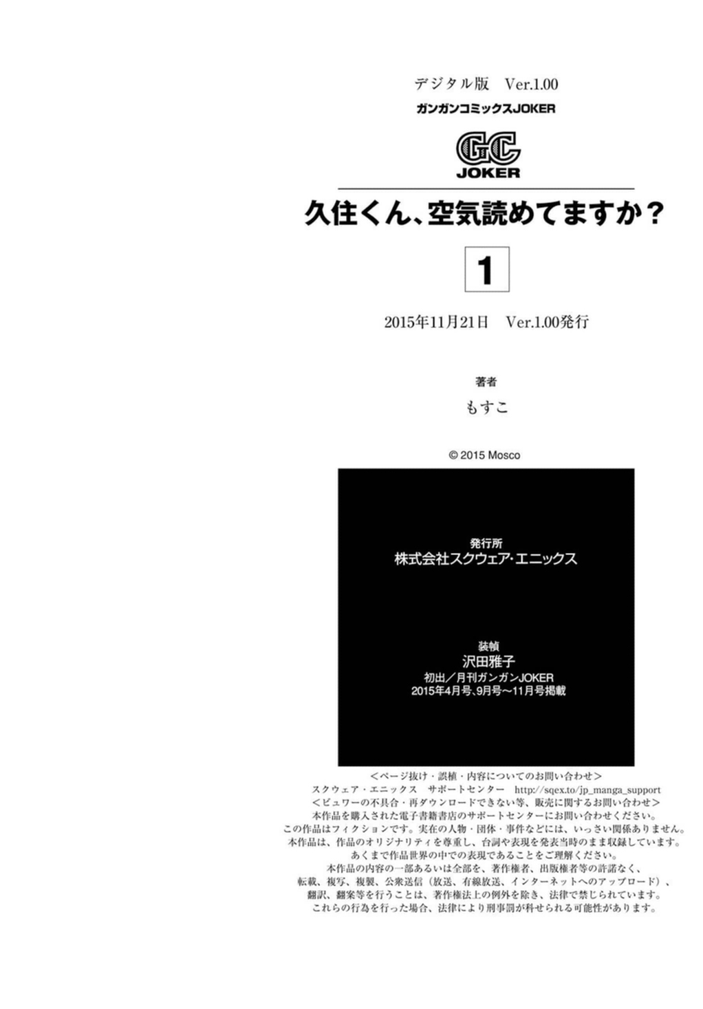 Kuzumi-kun, Kuuki Yometemasu ka? Chapter 5.5 page 4 - Chapter 5.5: Extra