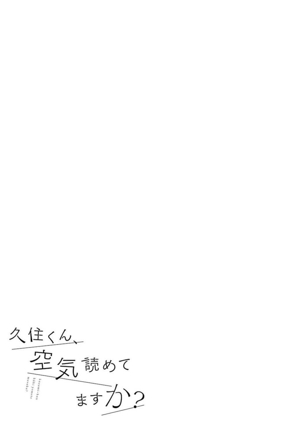 Kuzumi-kun, Kuuki Yometemasu ka? Chapter 5.5 page 5 - Chapter 5.5: Extra