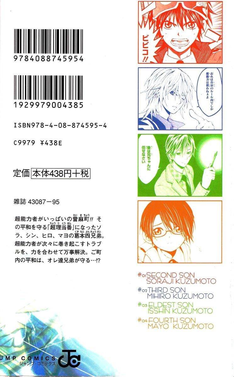 Kuzumoto-san Chi no Yonkyoudai Chapter 1 page 2 - Chapter 1: Second Son Kuzumoto Soraji