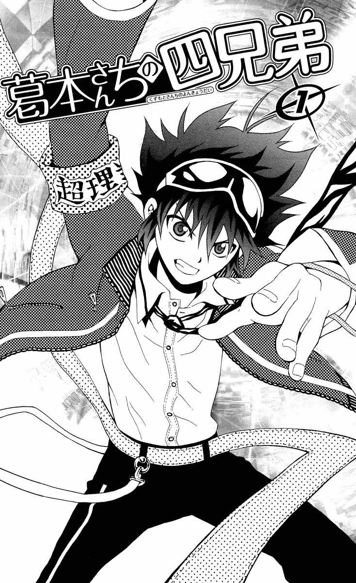 Kuzumoto-san Chi no Yonkyoudai Chapter 1 page 4 - Chapter 1: Second Son Kuzumoto Soraji