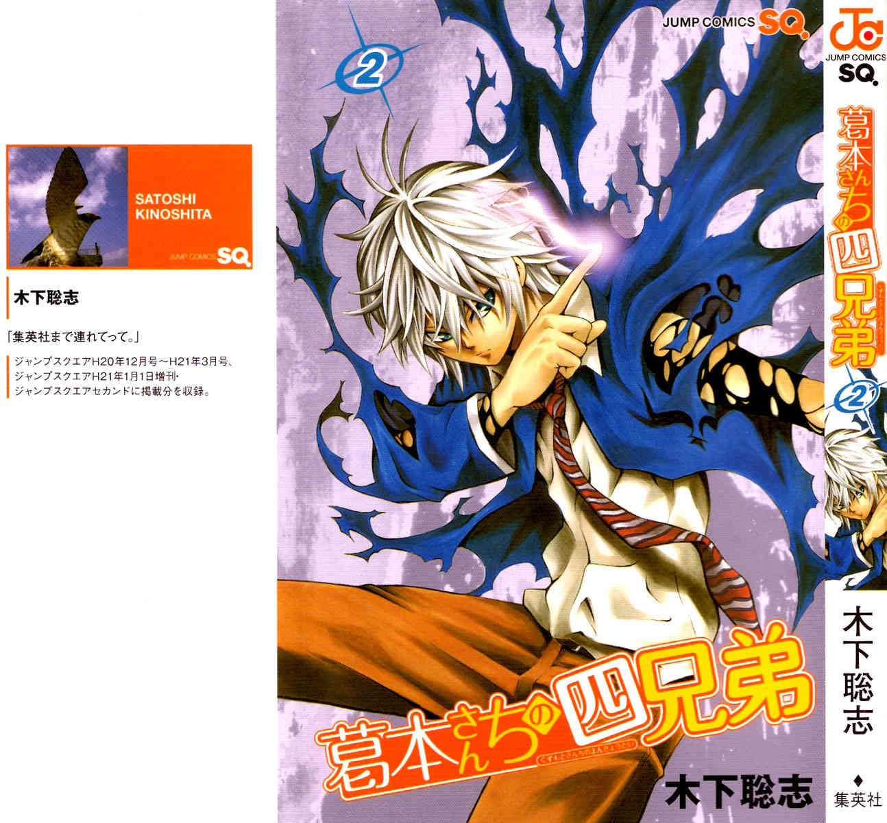 Kuzumoto-san Chi no Yonkyoudai Chapter 5 page 1 - Chapter 5: Designed Lips