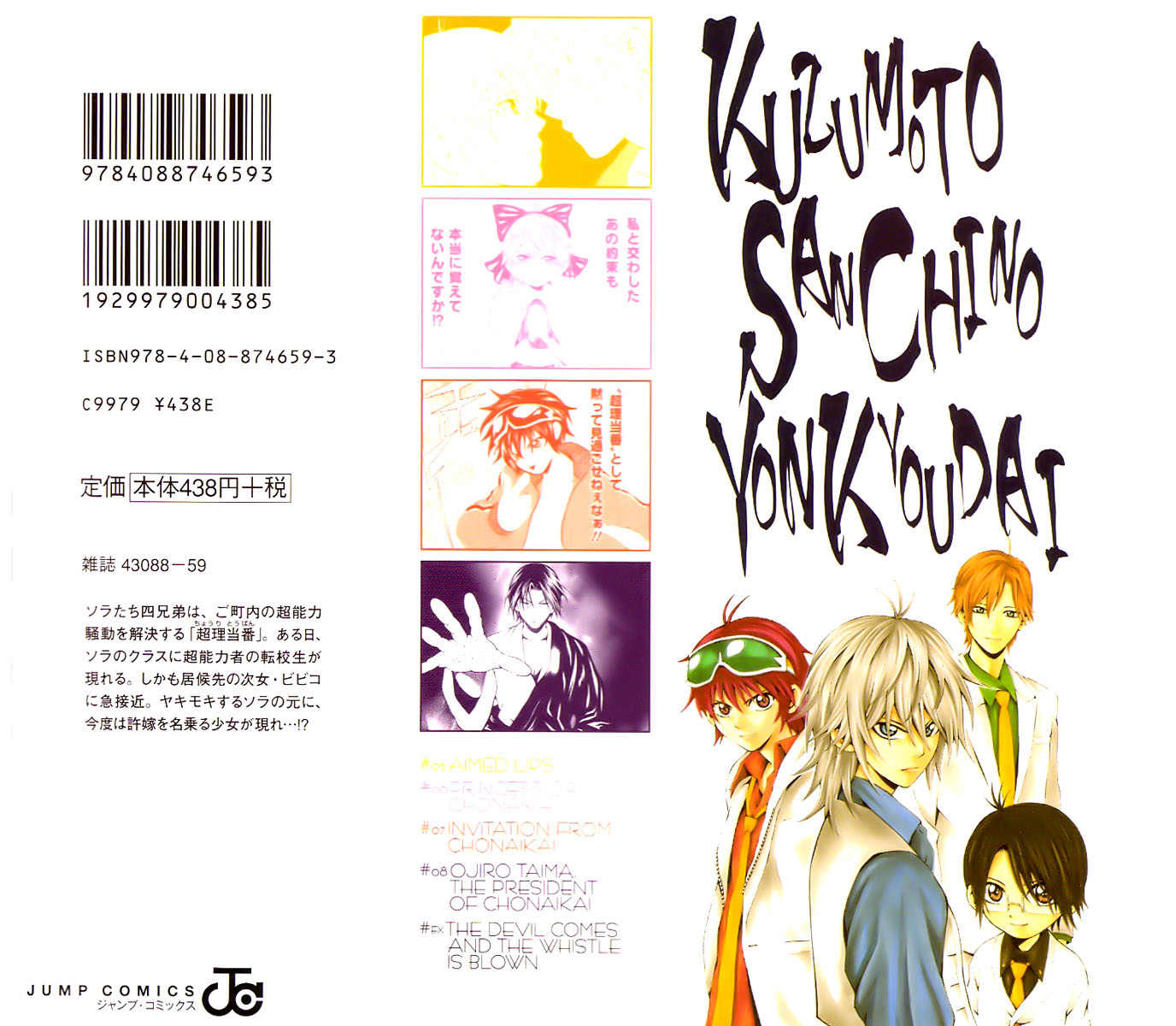 Kuzumoto-san Chi no Yonkyoudai Chapter 5 page 2 - Chapter 5: Designed Lips