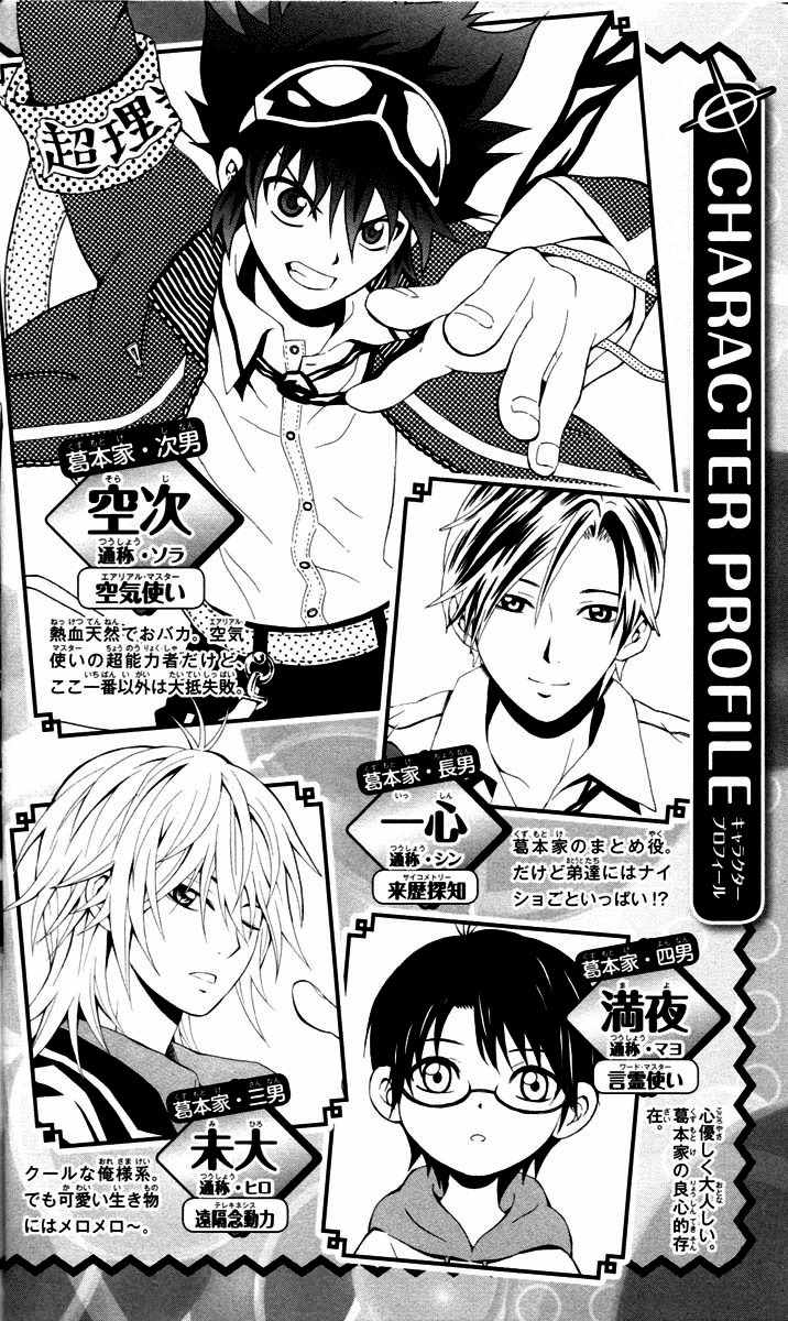 Kuzumoto-san Chi no Yonkyoudai Chapter 5 page 4 - Chapter 5: Designed Lips