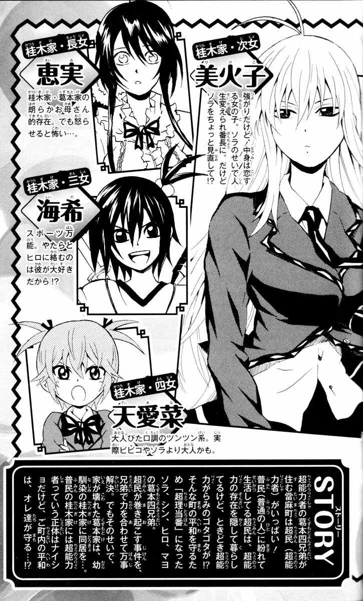Kuzumoto-san Chi no Yonkyoudai Chapter 5 page 5 - Chapter 5: Designed Lips