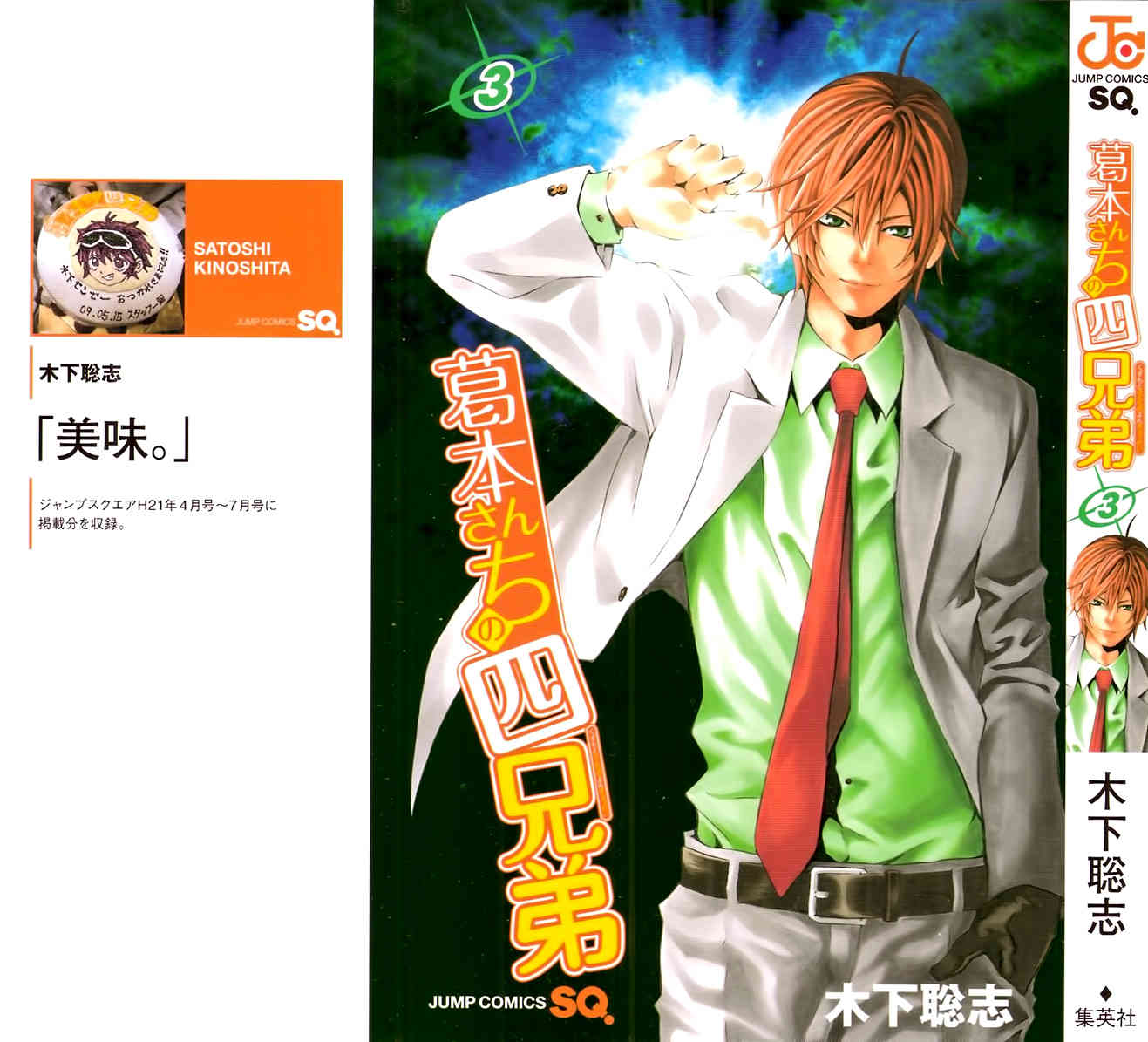 Kuzumoto-san Chi no Yonkyoudai Chapter 9 page 1 - Chapter 9: Youth Capriccio in 3-B