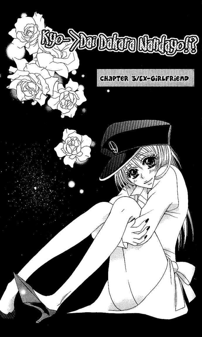 Kyo->dai dakara nandayo! Chapter 3 page 1 - Chapter 3 : Ex-Girlfriend