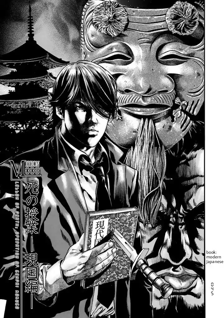 Kyoaku Gakuen Chapter 8 page 1 - Chapter 8: Lesson of Death: Operation of Gendai Kokugo