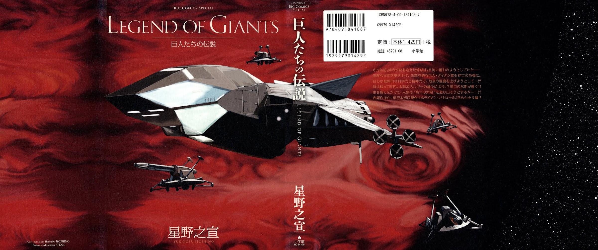 Kyojintachi no Densetsu Chapter 1 page 1 - Chapter 1: Legend of Giants Part 1: Burning 5th Planet