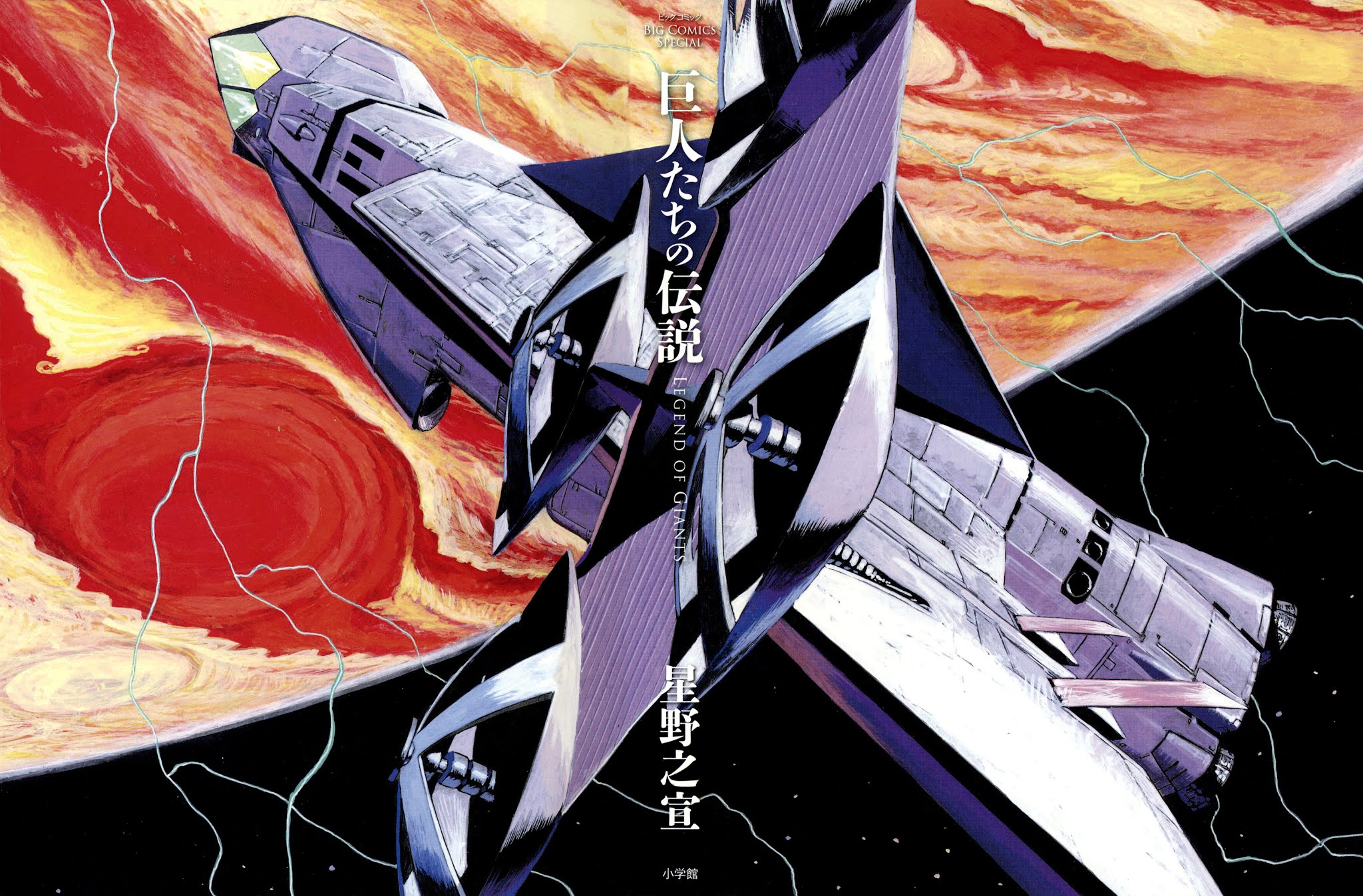 Kyojintachi no Densetsu Chapter 1 page 2 - Chapter 1: Legend of Giants Part 1: Burning 5th Planet