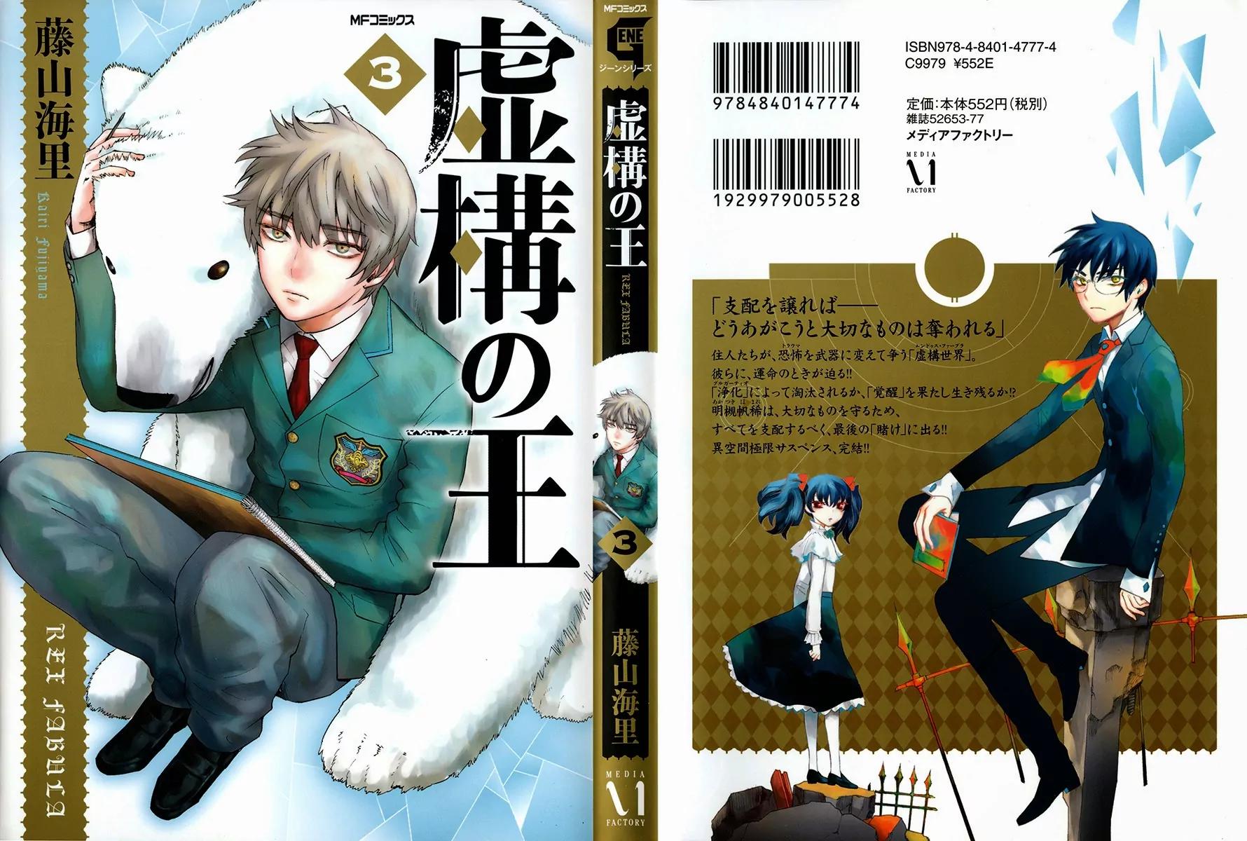Kyokou no Ou Chapter 11 page 2 - Chapter 11