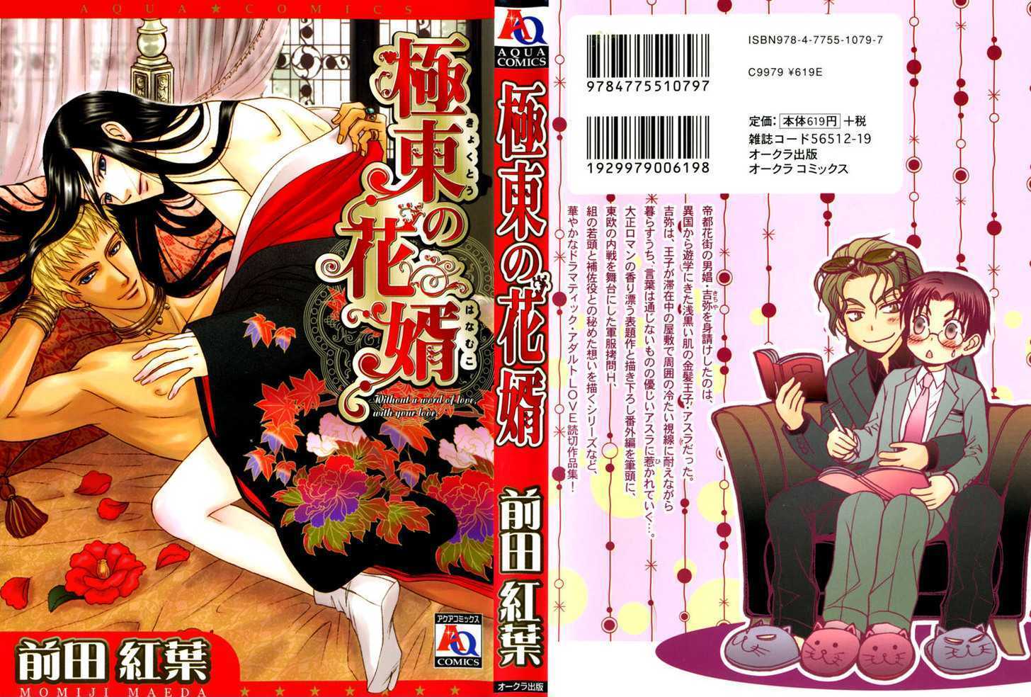 Kyokutou no Hanamuko Chapter 6 page 35 - Chapter 6 : Cosplay Game