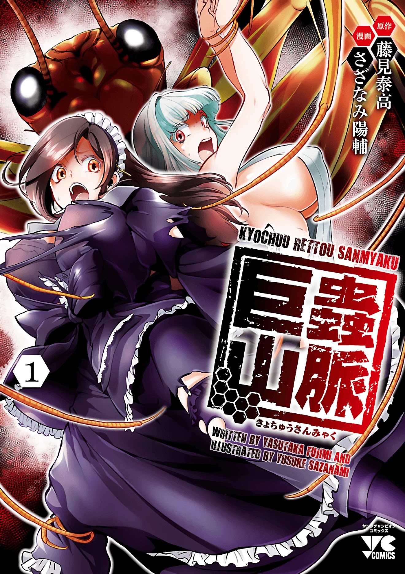 Kyomushi Sanmyaku Chapter 1 page 2 - Chapter 1