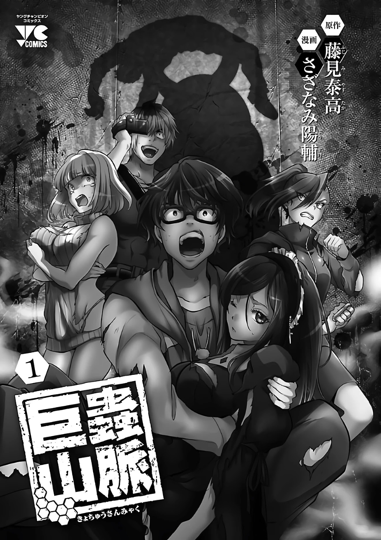 Kyomushi Sanmyaku Chapter 1 page 4 - Chapter 1
