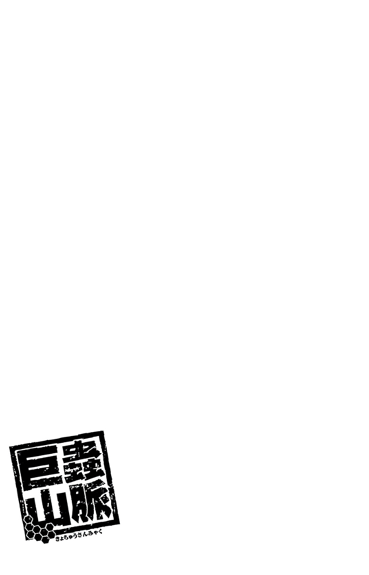 Kyomushi Sanmyaku Chapter 1 page 48 - Chapter 1
