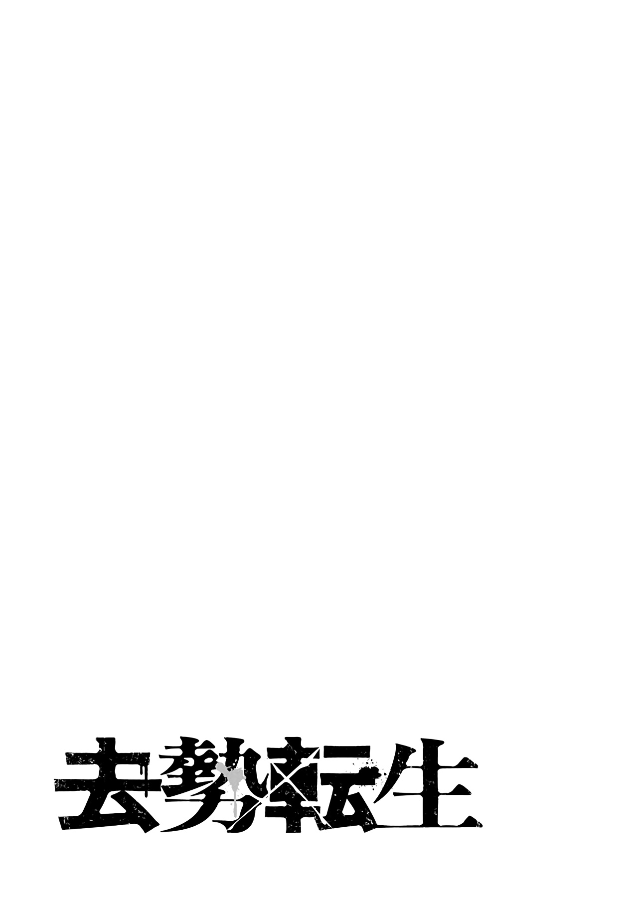 Kyosei Tensei Chapter 4 page 29 - Chapter 4