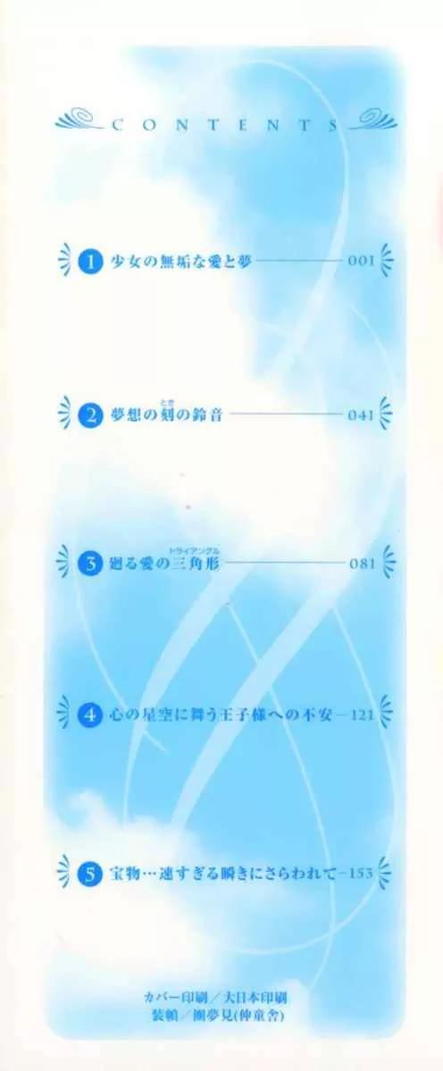Kyoshiro to Towa no Sora Chapter 1 page 2 - Chapter 1: The Girl's Pure Love and Dream