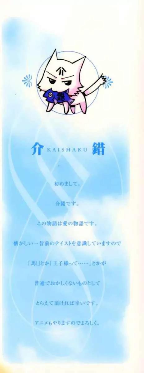 Kyoshiro to Towa no Sora Chapter 1 page 3 - Chapter 1: The Girl's Pure Love and Dream