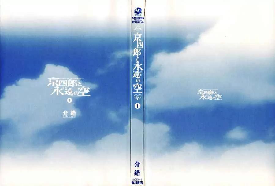 Kyoshiro to Towa no Sora Chapter 1 page 4 - Chapter 1: The Girl's Pure Love and Dream