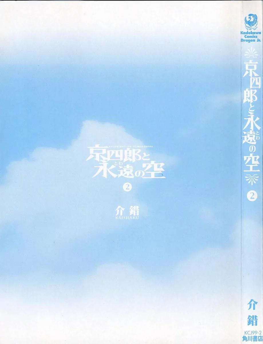 Kyoshiro to Towa no Sora Chapter 5.5 page 6 - Chapter 5.5: Extra 1: Secret Meeting at Dusk