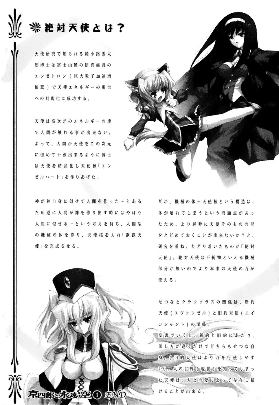 Kyoshiro to Towa no Sora Chapter 5 page 45 - Chapter 5: Treasure... Touched by the Speeding Twinkle