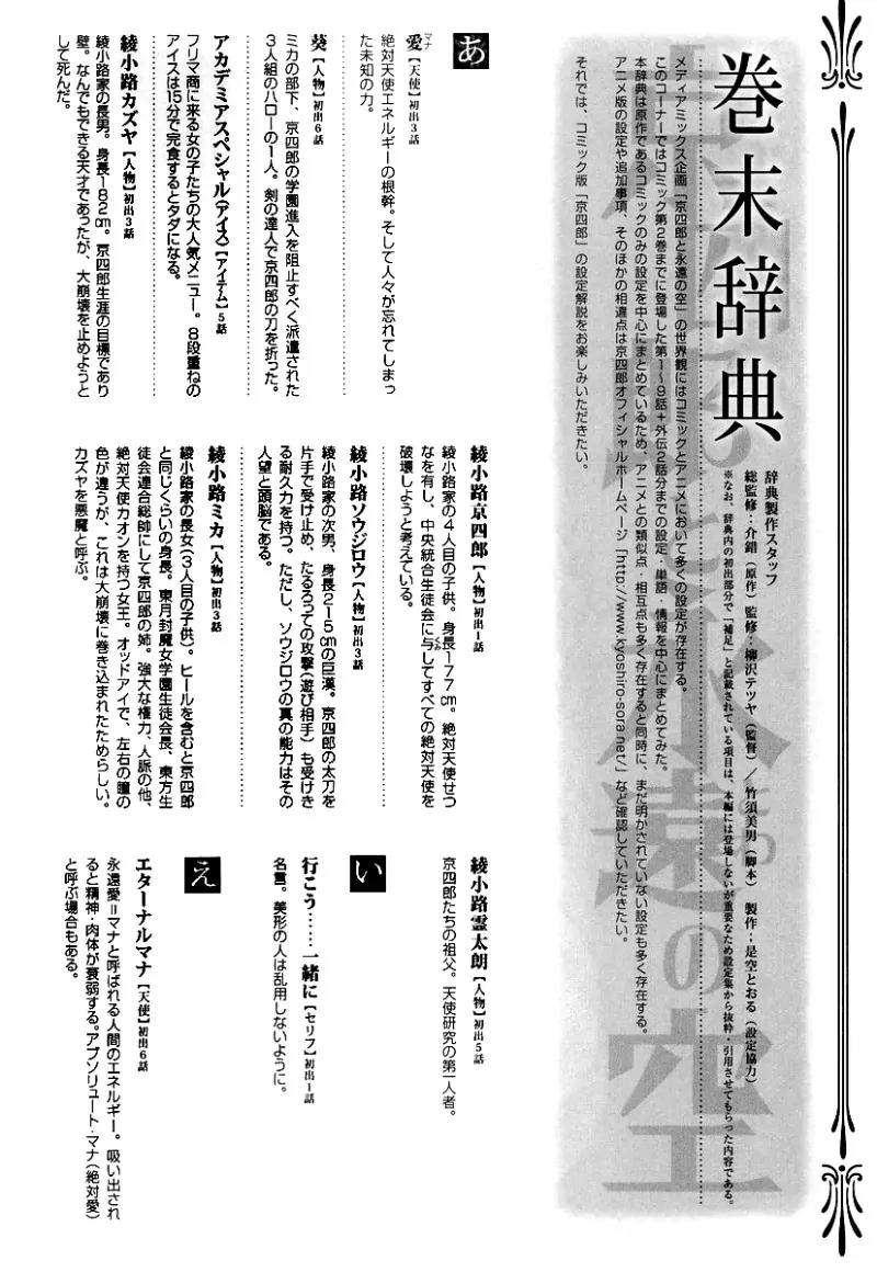 Kyoshiro to Towa no Sora Chapter 9 page 42 - Chapter 9: Prince of Dreams, Sagittarius of Fate