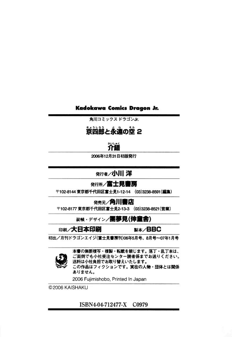 Kyoshiro to Towa no Sora Chapter 9 page 48 - Chapter 9: Prince of Dreams, Sagittarius of Fate