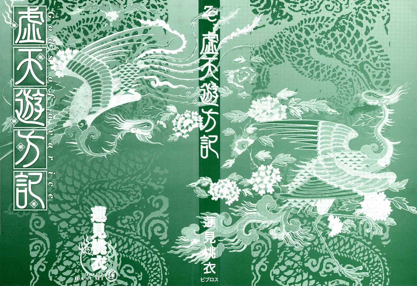 Kyoten Yuuhouki Chapter 1.1 page 2 - Chapter 1.1 : God's of Avarice (part 1)