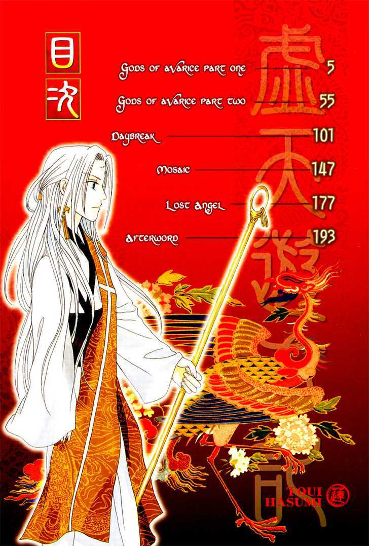 Kyoten Yuuhouki Chapter 1.1 page 7 - Chapter 1.1 : God's of Avarice (part 1)