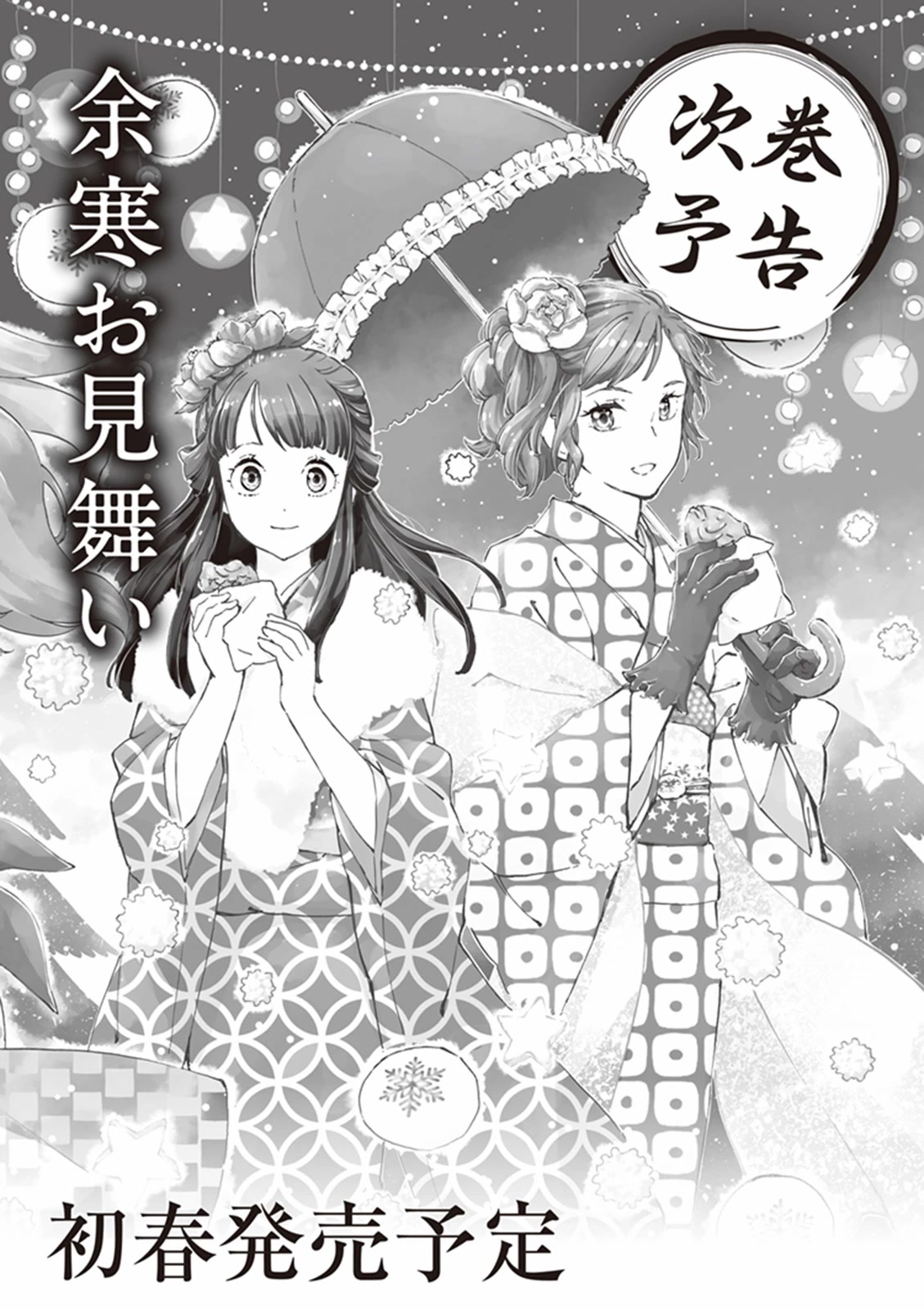 Kyoto & Wagashi & Family Chapter 15 page 40 - Chapter 15: Return of Spring