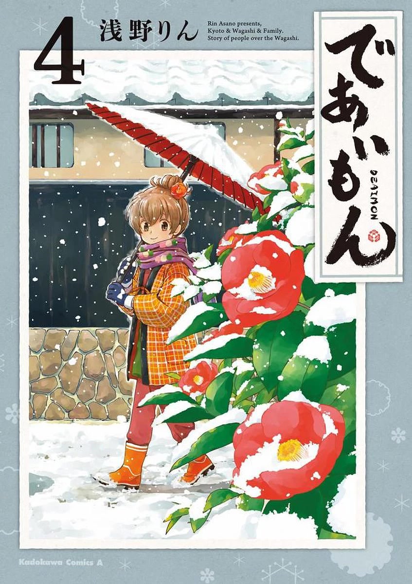 Kyoto & Wagashi & Family Chapter 16 page 1 - Chapter 16: Snowy Christmas Tree