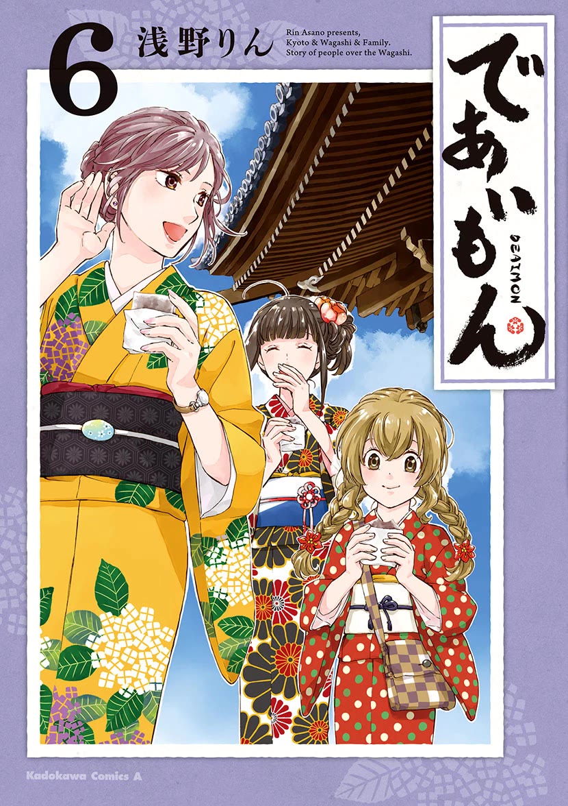 Kyoto & Wagashi & Family Chapter 26 page 1 - Chapter 26: Both