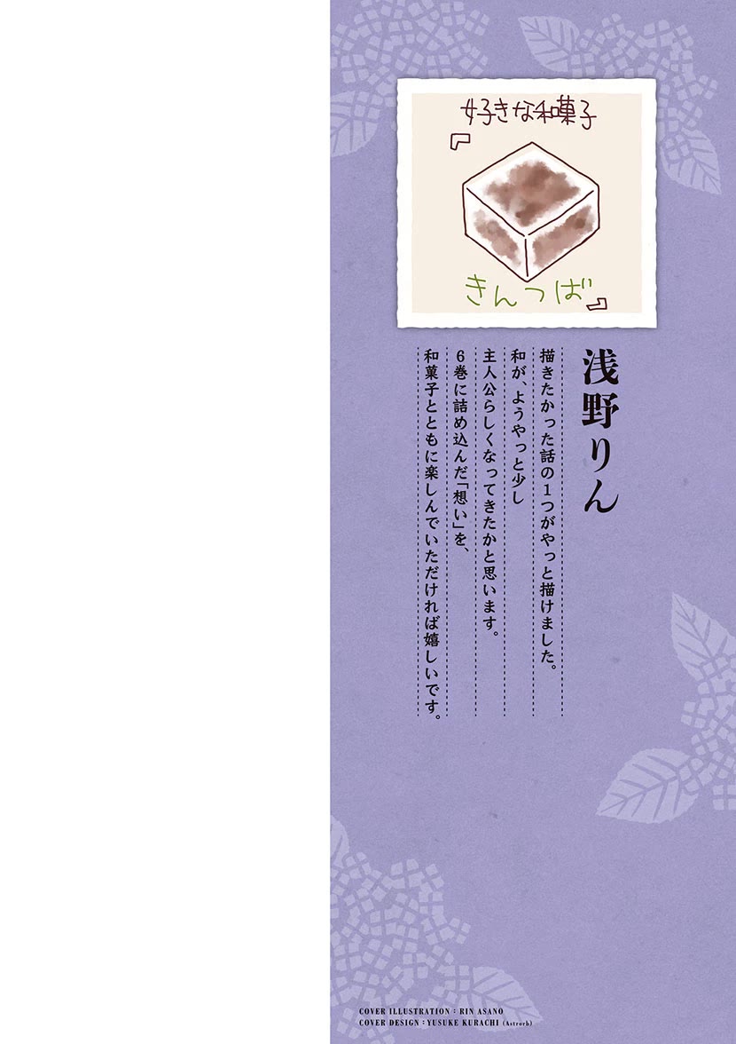 Kyoto & Wagashi & Family Chapter 26 page 2 - Chapter 26: Both