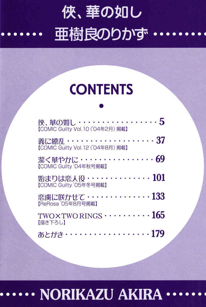 Kyou, Hana no Gotoshi Chapter 1 page 3 - Chapter 1 : Tomboy, Hana Gotoshi