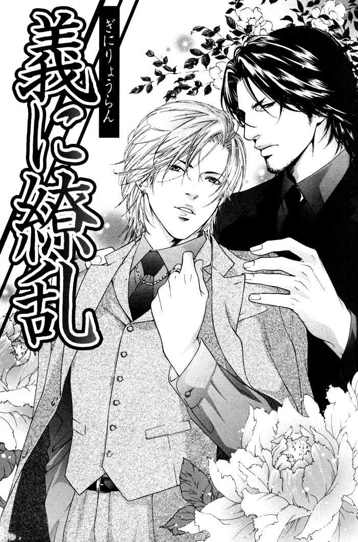 Kyou, Hana no Gotoshi Chapter 2 page 3 - Chapter 2 : Ryouran the Righteousness
