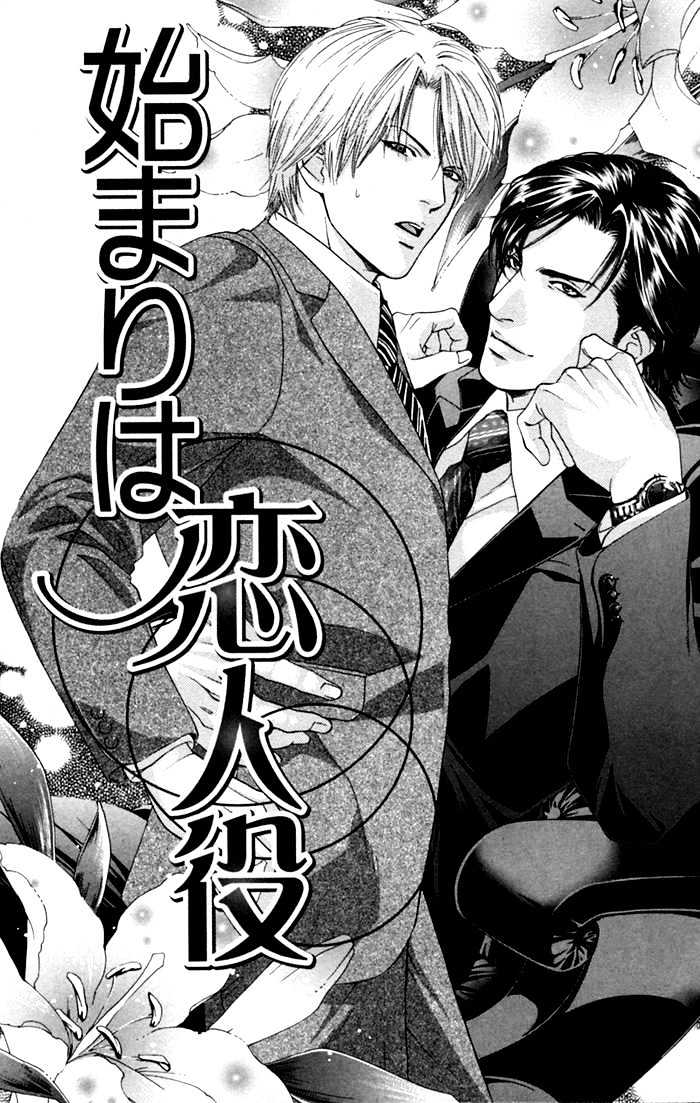 Kyou, Hana no Gotoshi Chapter 4 page 1 - Chapter 4 : Beginning Lover's Role