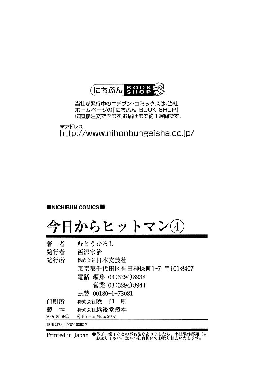 Kyou kara Hitman Chapter 31.5 page 28 - Chapter 31.5 : Kazuo