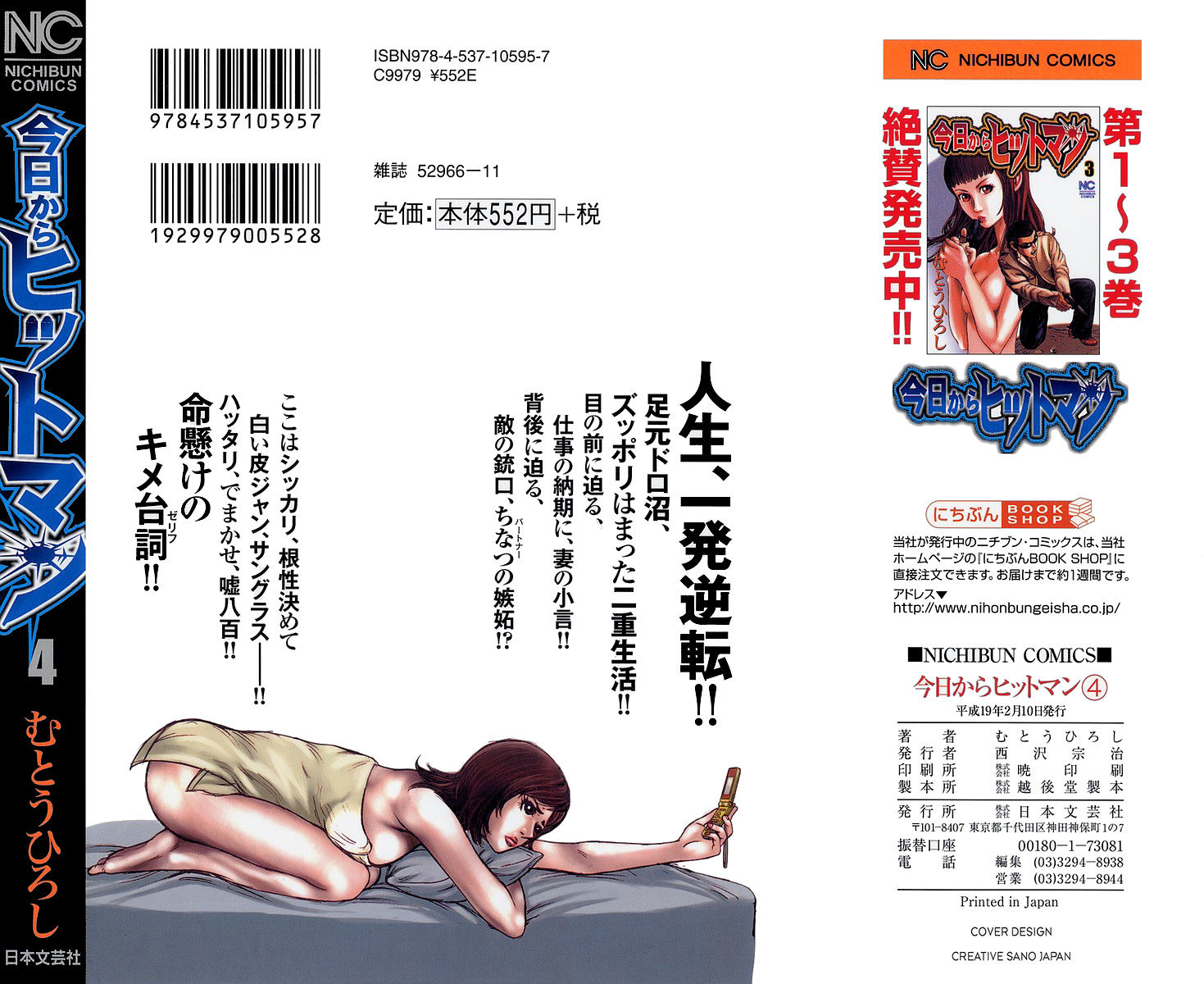 Kyou kara Hitman Chapter 31.5 page 29 - Chapter 31.5 : Kazuo