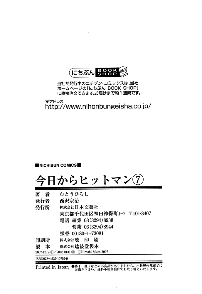 Kyou kara Hitman Chapter 58 page 25 - Chapter 58: The Shadow's Name is "Nazu" (Part 2)