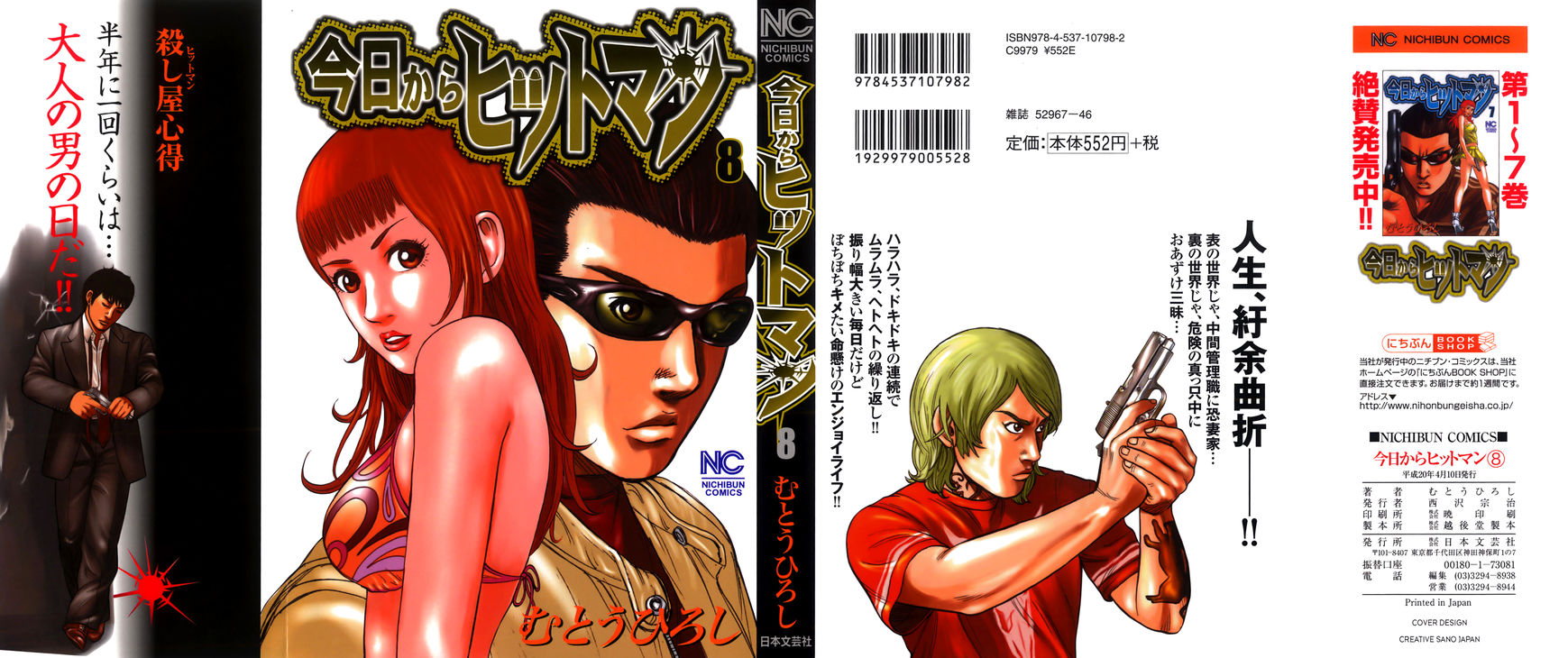 Kyou kara Hitman Chapter 59 page 2 - Chapter 59: Vol 02