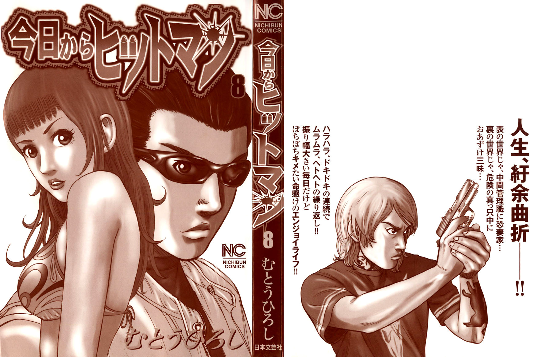 Kyou kara Hitman Chapter 59 page 3 - Chapter 59: Vol 02