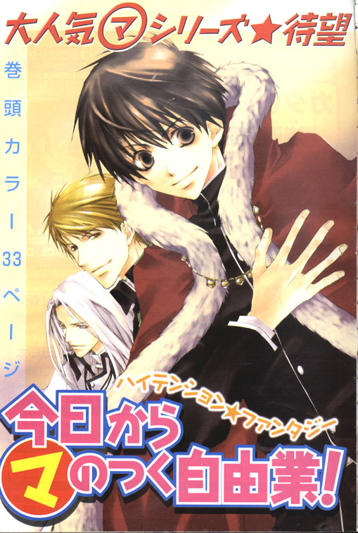 Kyou Kara Maoh Chapter 1 page 3 - Chapter 1 : To the Other World, Go!