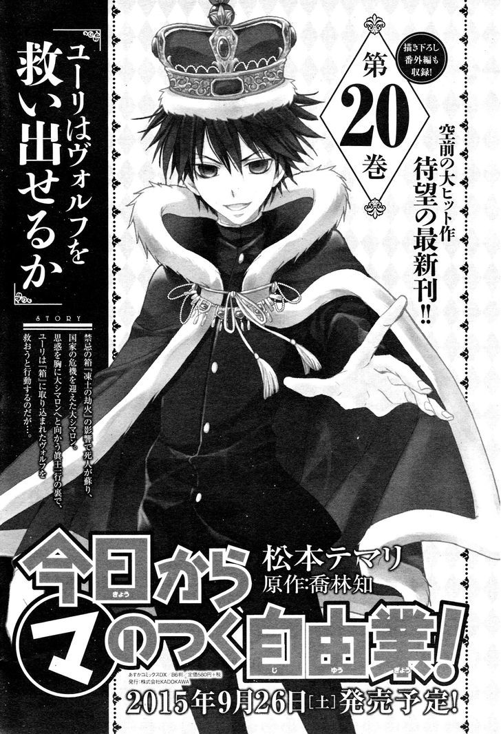 Kyou Kara Maoh Chapter 112 page 2 - Chapter 112 : Kyou Kara Maoh 112