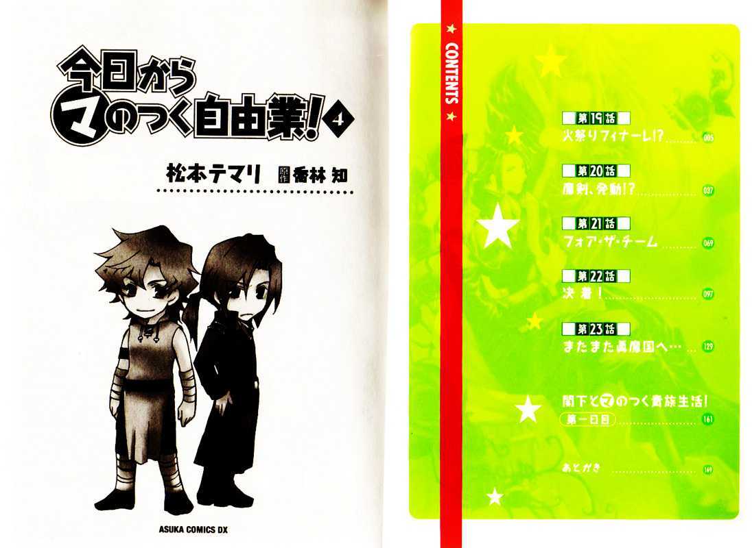 Kyou Kara Maoh Chapter 23 page 34 - Chapter 23 : To Shin Makoku Once Again \ [Extra]