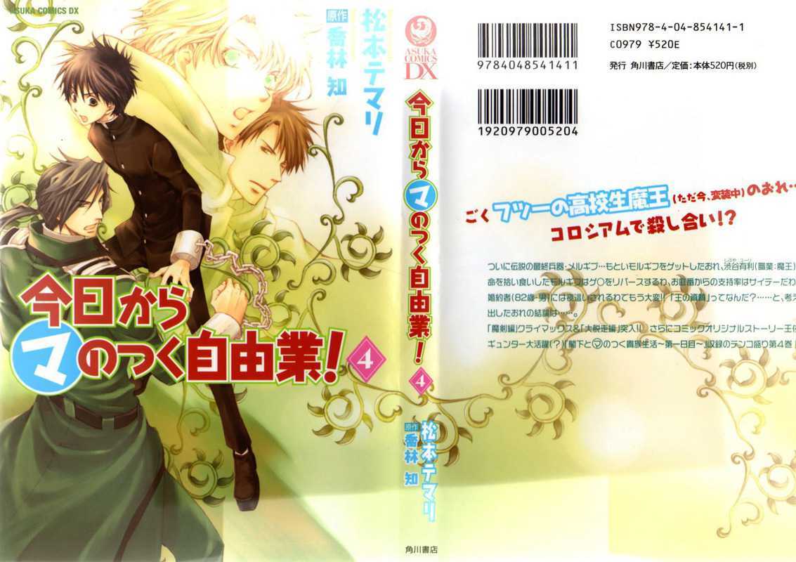 Kyou Kara Maoh Chapter 23 page 35 - Chapter 23 : To Shin Makoku Once Again \ [Extra]