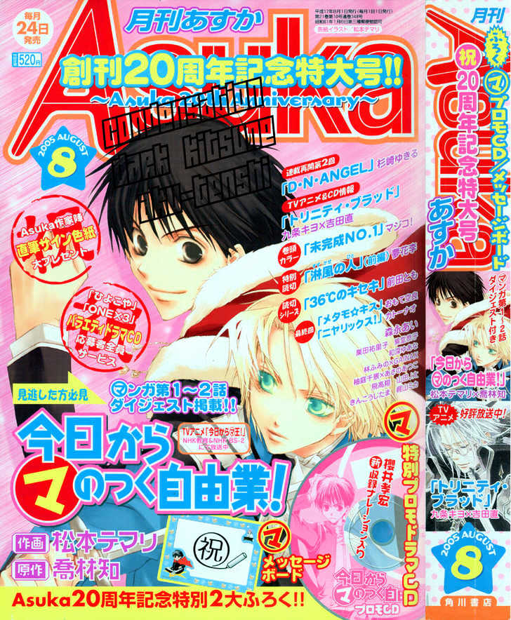 Kyou Kara Maoh Chapter 3 page 1 - Chapter 3 : Arrive at Blood Pledge Castle!?